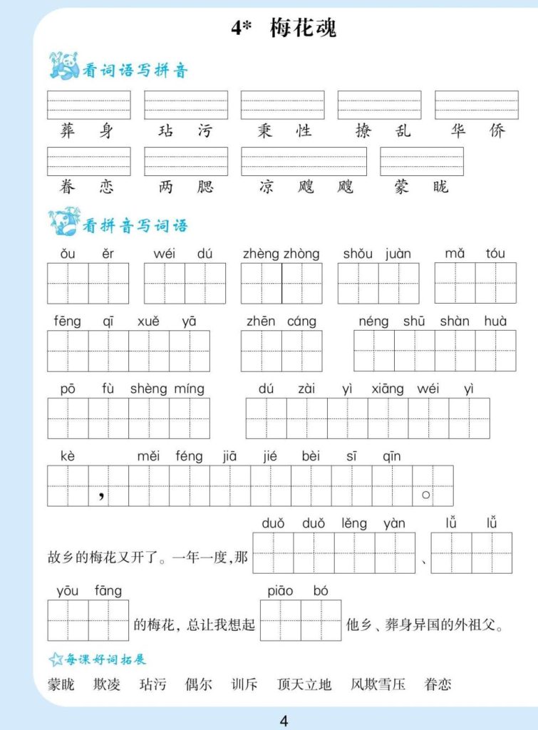 图片[4]-五年级（下）语文 看拼音写词语生字注音-宝库盒教辅资料站
