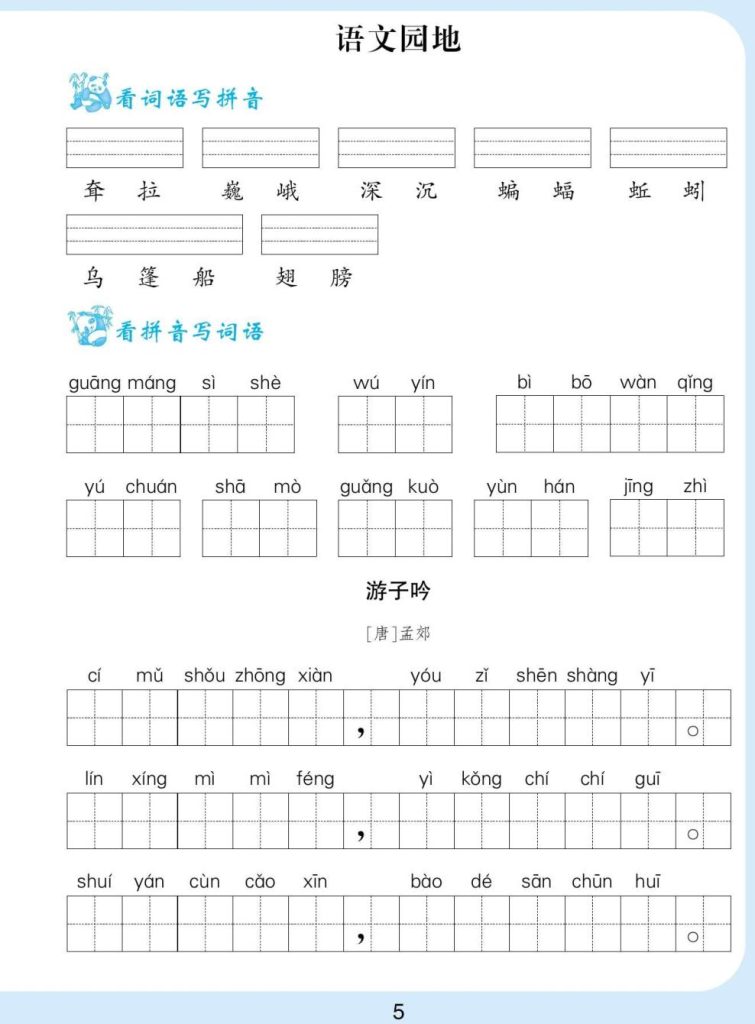 图片[5]-五年级（下）语文 看拼音写词语生字注音-宝库盒教辅资料站