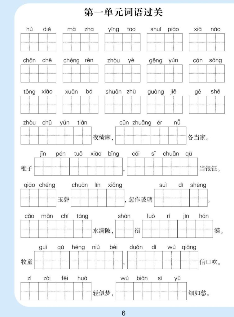 图片[6]-五年级（下）语文 看拼音写词语生字注音-宝库盒教辅资料站