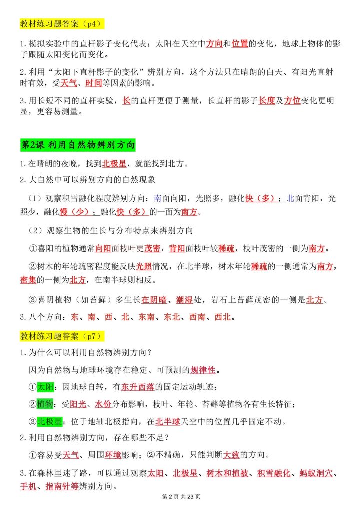 图片[2]-26春三年级（下）科学教科版知识总结-宝库盒教辅资料站