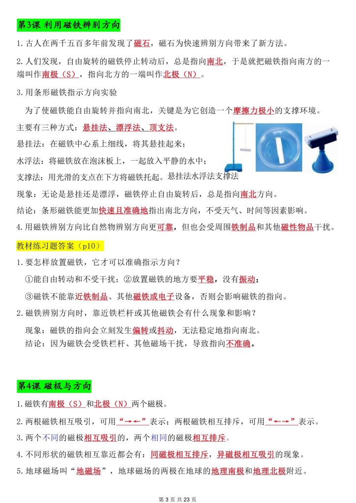 图片[3]-26春三年级（下）科学教科版知识总结-宝库盒教辅资料站