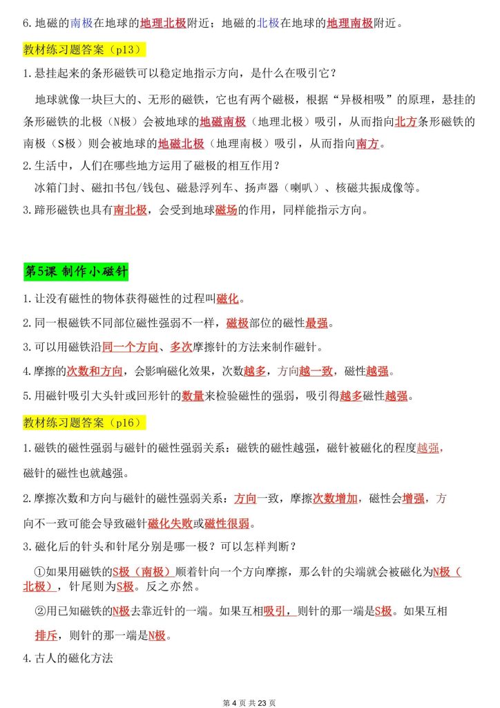 图片[4]-26春三年级（下）科学教科版知识总结-宝库盒教辅资料站