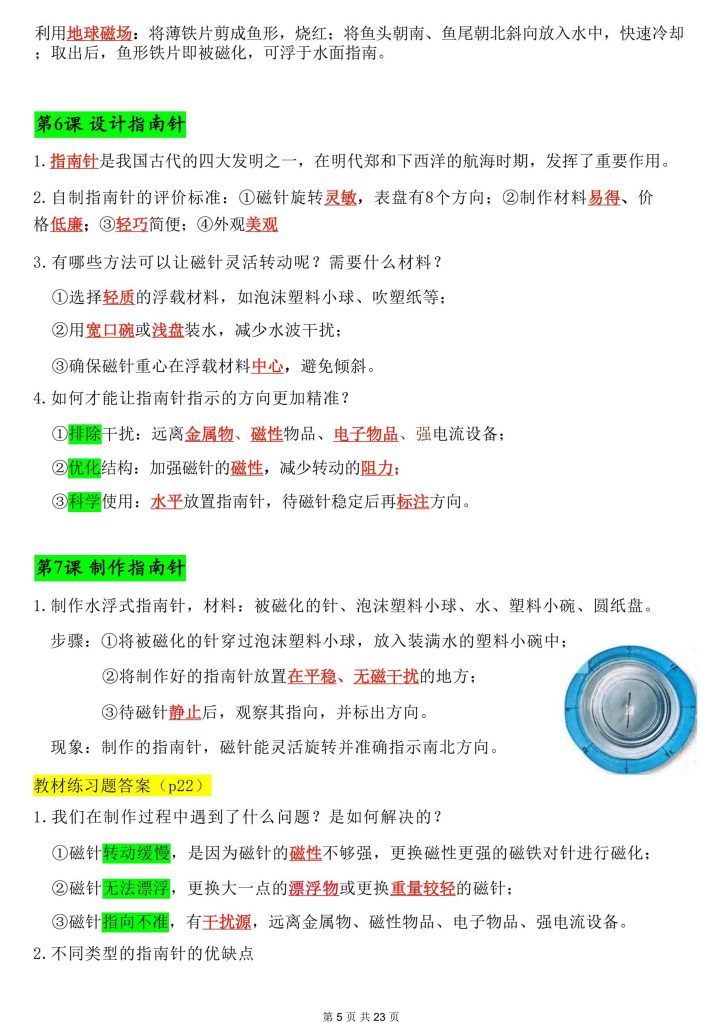 图片[5]-26春三年级（下）科学教科版知识总结-宝库盒教辅资料站