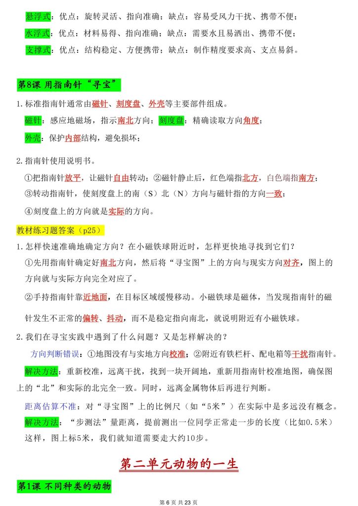 图片[6]-26春三年级（下）科学教科版知识总结-宝库盒教辅资料站