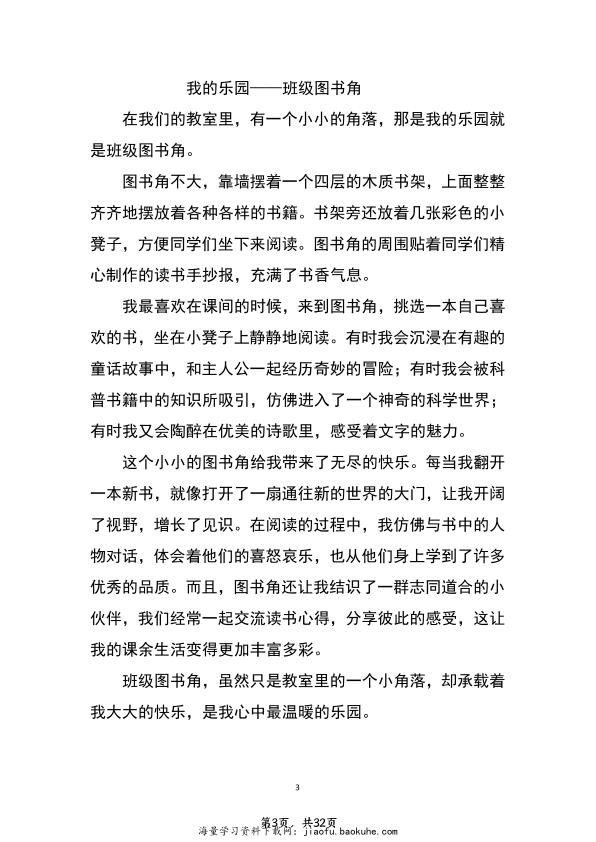 图片[4]-26春四年级下册语文1-8单元作文支架及范文-宝库盒教辅资料站