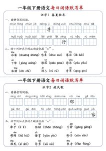 26春一年级下册语文每日词语默写单-宝库盒教辅资料站