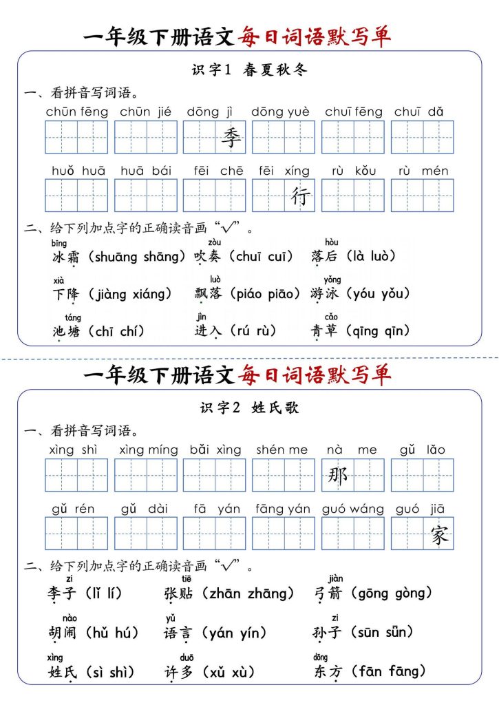 26春一年级下册语文每日词语默写单-宝库盒教辅资料站