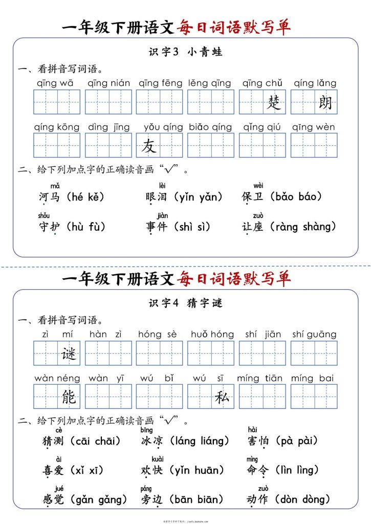 图片[2]-26春一年级下册语文每日词语默写单-宝库盒教辅资料站