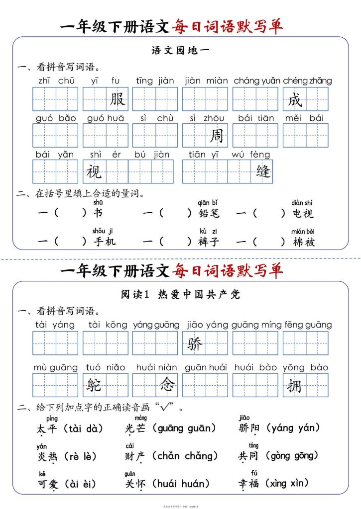 图片[3]-26春一年级下册语文每日词语默写单-宝库盒教辅资料站