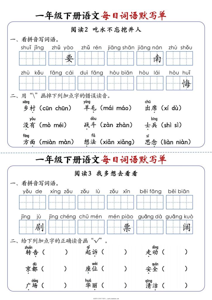 图片[4]-26春一年级下册语文每日词语默写单-宝库盒教辅资料站
