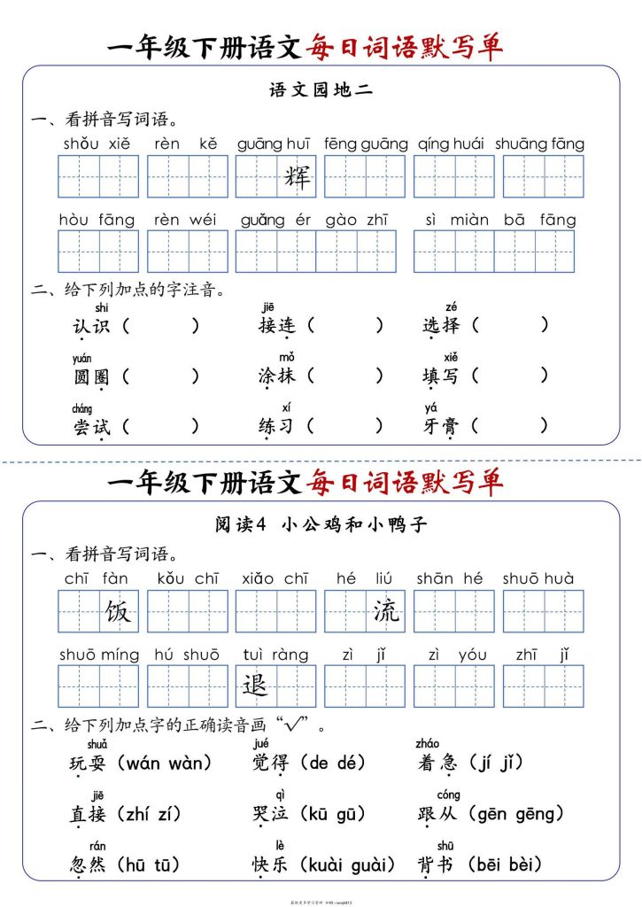 图片[5]-26春一年级下册语文每日词语默写单-宝库盒教辅资料站