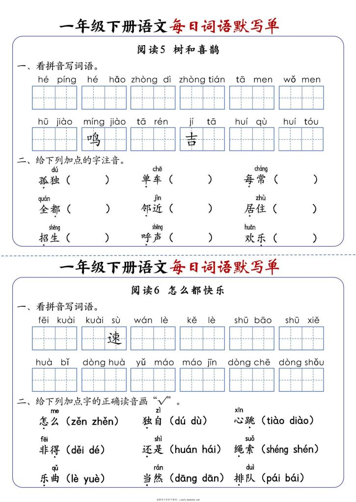 图片[6]-26春一年级下册语文每日词语默写单-宝库盒教辅资料站