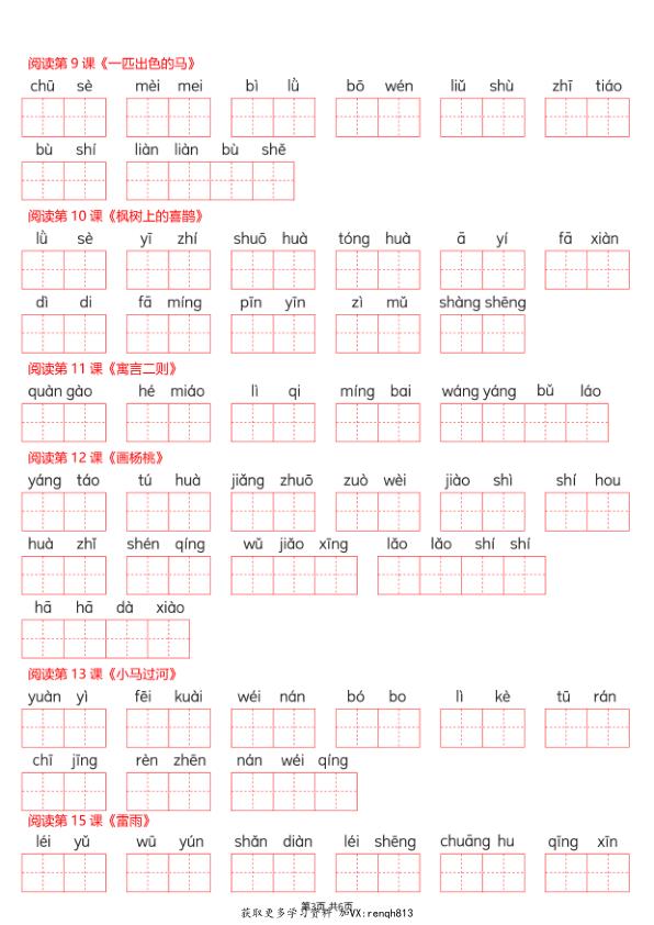 图片[3]-26年春二年级下册语文每课看拼音写词语-宝库盒教辅资料站