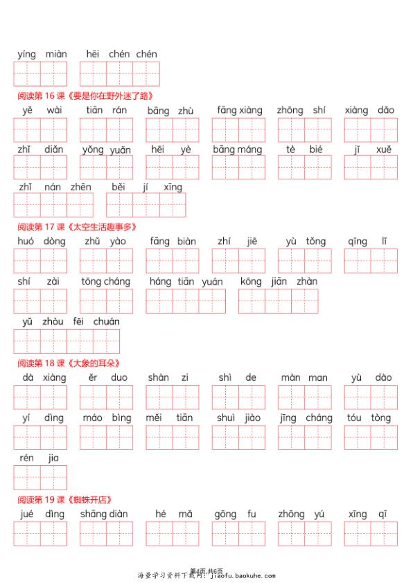 图片[4]-26年春二年级下册语文每课看拼音写词语-宝库盒教辅资料站