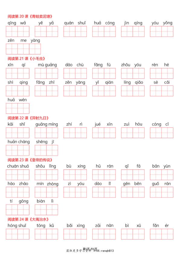 图片[5]-26年春二年级下册语文每课看拼音写词语-宝库盒教辅资料站