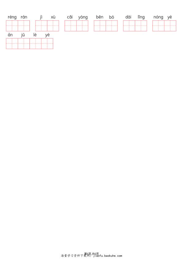 图片[6]-26年春二年级下册语文每课看拼音写词语-宝库盒教辅资料站