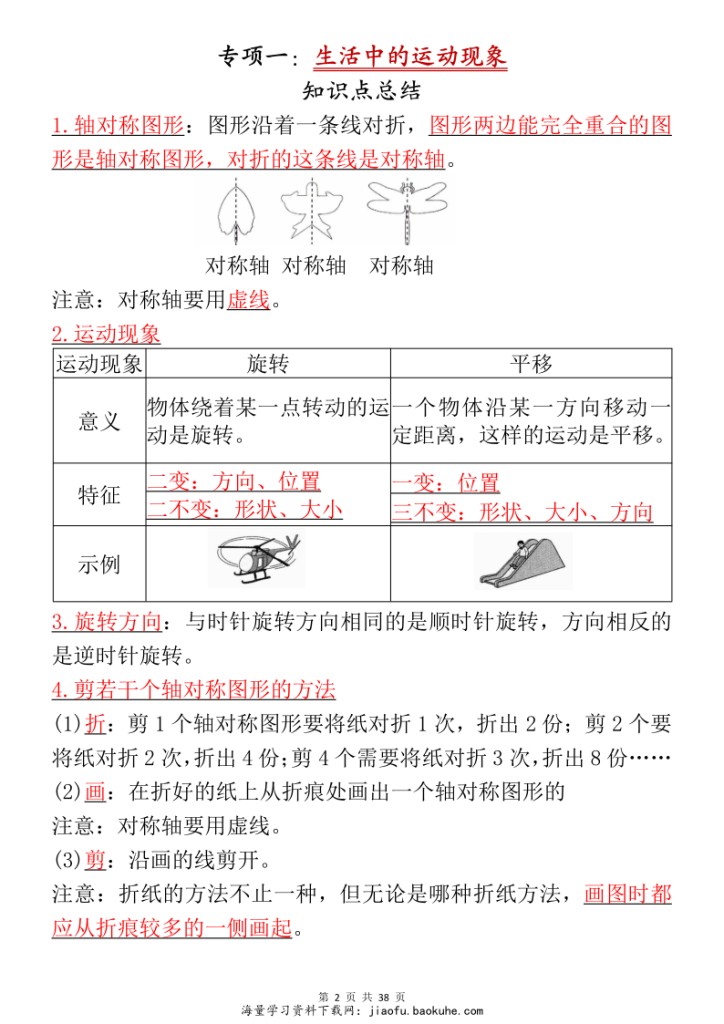 图片[2]-26年春三年级下册数学预习资料全册六大高频专项汇编-宝库盒教辅资料站