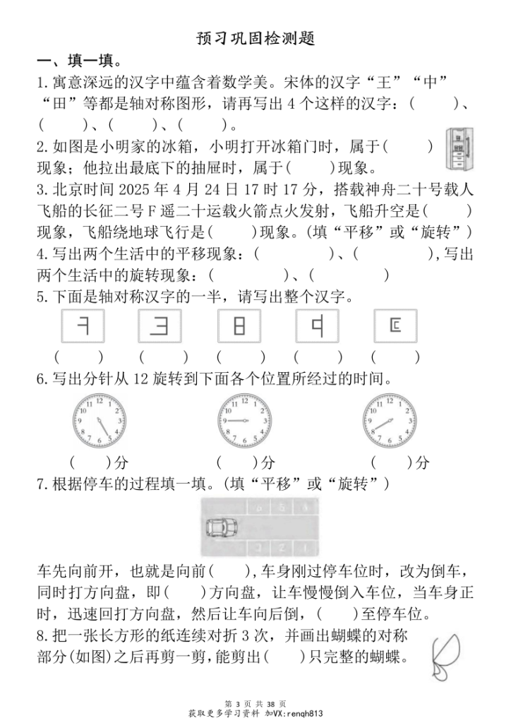 图片[3]-26年春三年级下册数学预习资料全册六大高频专项汇编-宝库盒教辅资料站