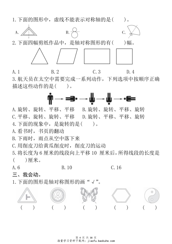 图片[4]-26年春三年级下册数学预习资料全册六大高频专项汇编-宝库盒教辅资料站