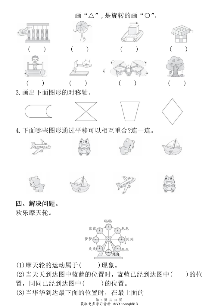 图片[5]-26年春三年级下册数学预习资料全册六大高频专项汇编-宝库盒教辅资料站