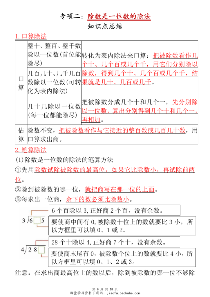 图片[6]-26年春三年级下册数学预习资料全册六大高频专项汇编-宝库盒教辅资料站