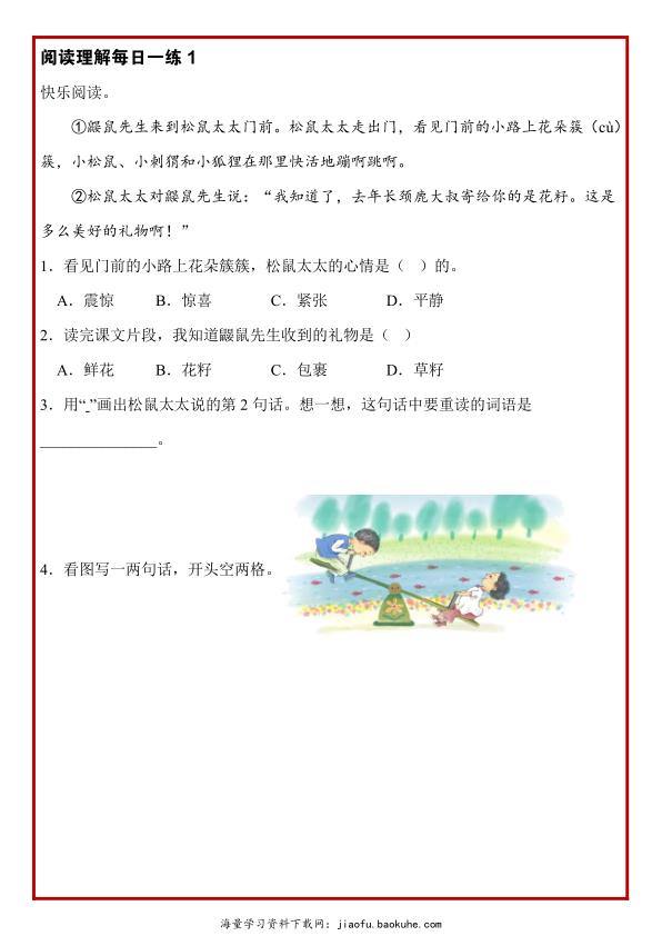 图片[2]-二年级语文下册《阅读理解常考题型每日一练》-宝库盒教辅资料站