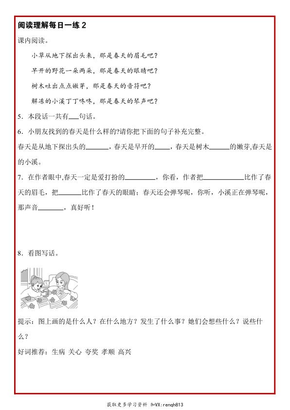 图片[3]-二年级语文下册《阅读理解常考题型每日一练》-宝库盒教辅资料站