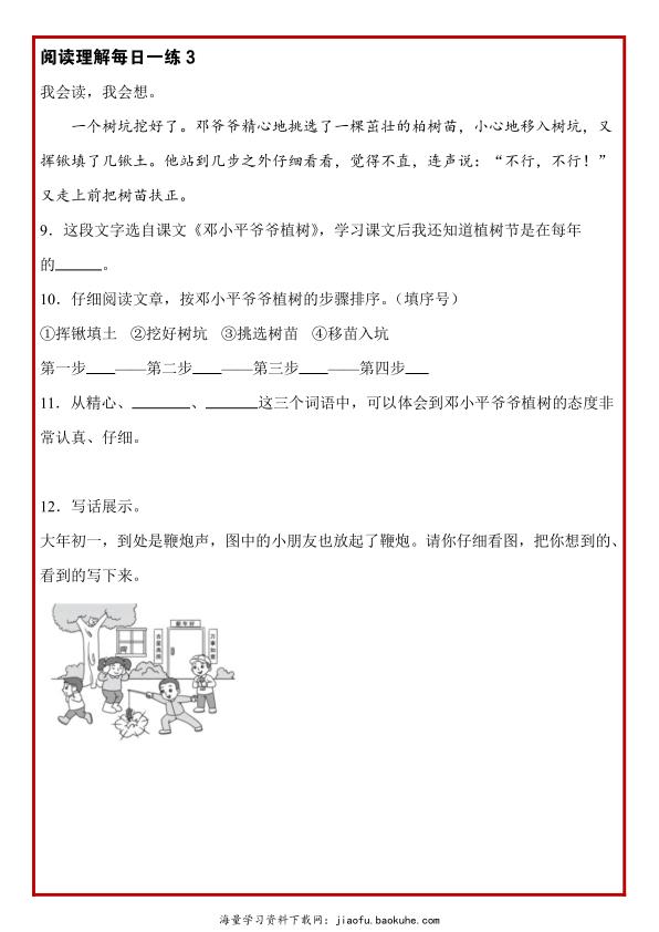 图片[4]-二年级语文下册《阅读理解常考题型每日一练》-宝库盒教辅资料站