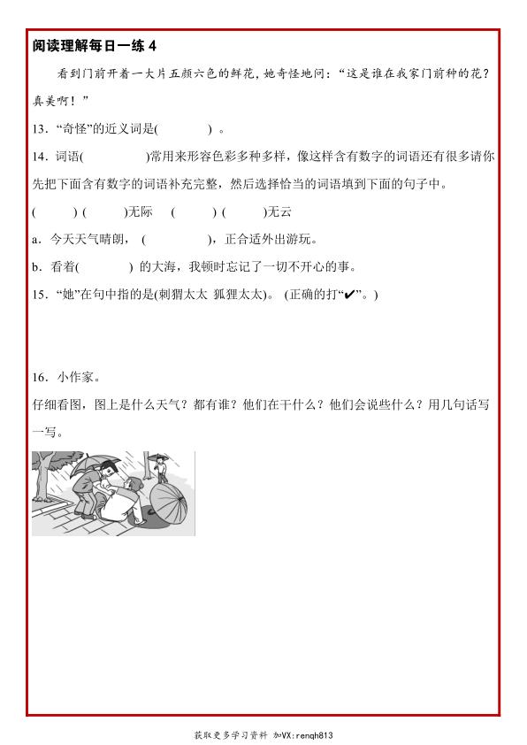 图片[5]-二年级语文下册《阅读理解常考题型每日一练》-宝库盒教辅资料站