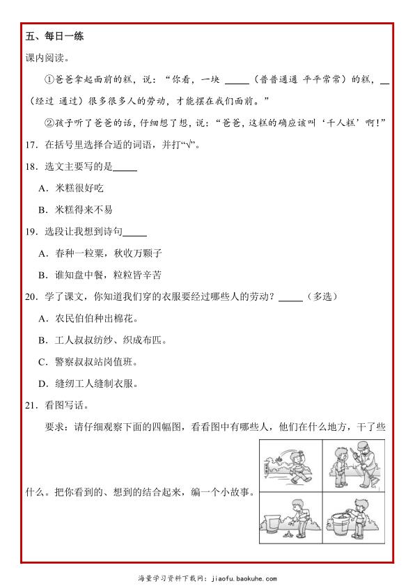 图片[6]-二年级语文下册《阅读理解常考题型每日一练》-宝库盒教辅资料站