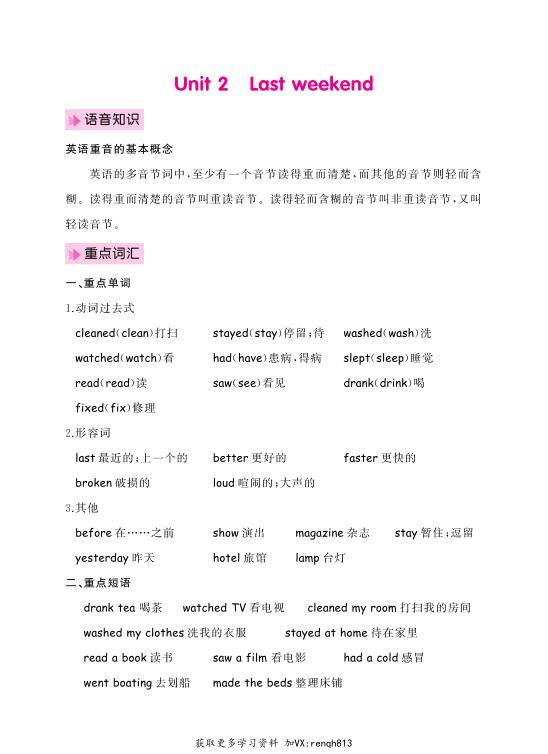 图片[5]-六年级（下）英语期末考点知识清单《人教版PEP》-宝库盒教辅资料站