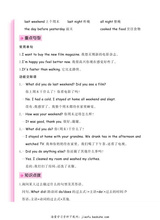 图片[6]-六年级（下）英语期末考点知识清单《人教版PEP》-宝库盒教辅资料站