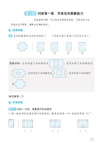 三年级下册人版教数学极速提分法-宝库盒教辅资料站