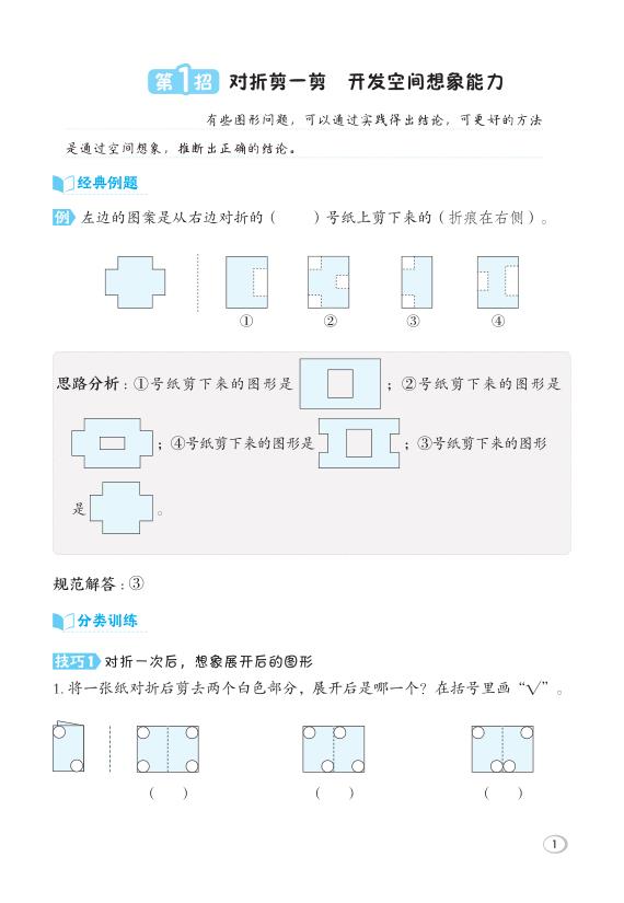 三年级下册人版教数学极速提分法-宝库盒教辅资料站