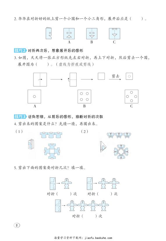 图片[2]-三年级下册人版教数学极速提分法-宝库盒教辅资料站