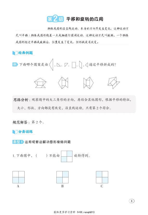 图片[3]-三年级下册人版教数学极速提分法-宝库盒教辅资料站