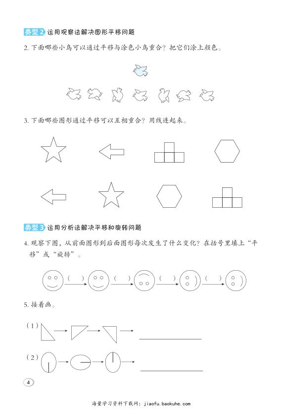 图片[4]-三年级下册人版教数学极速提分法-宝库盒教辅资料站