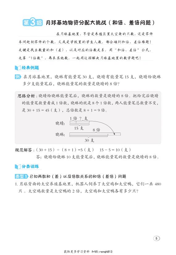图片[5]-三年级下册人版教数学极速提分法-宝库盒教辅资料站