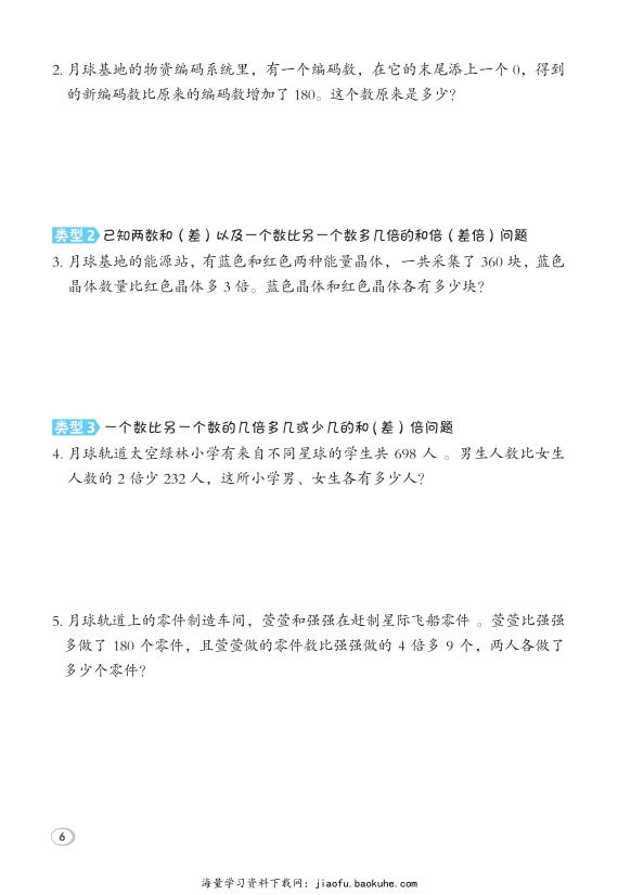 图片[6]-三年级下册人版教数学极速提分法-宝库盒教辅资料站