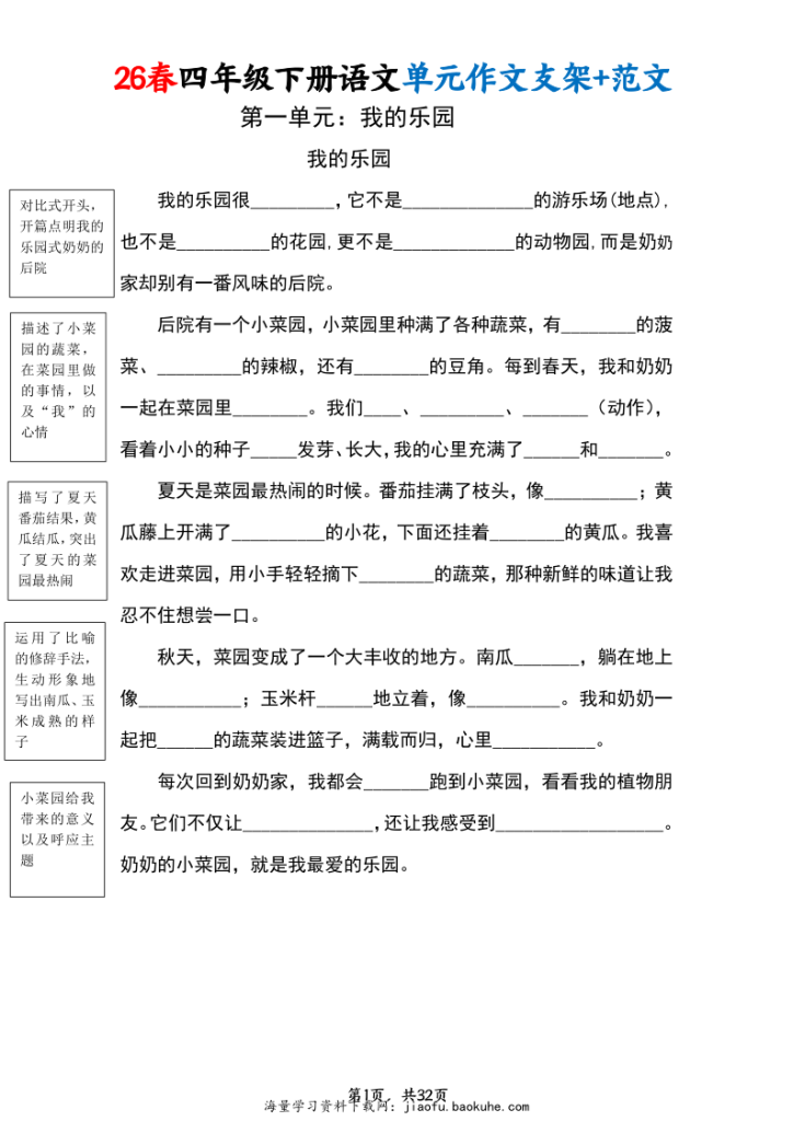 图片[2]-四年级下册语文1-8单元作文支架及范文-宝库盒教辅资料站