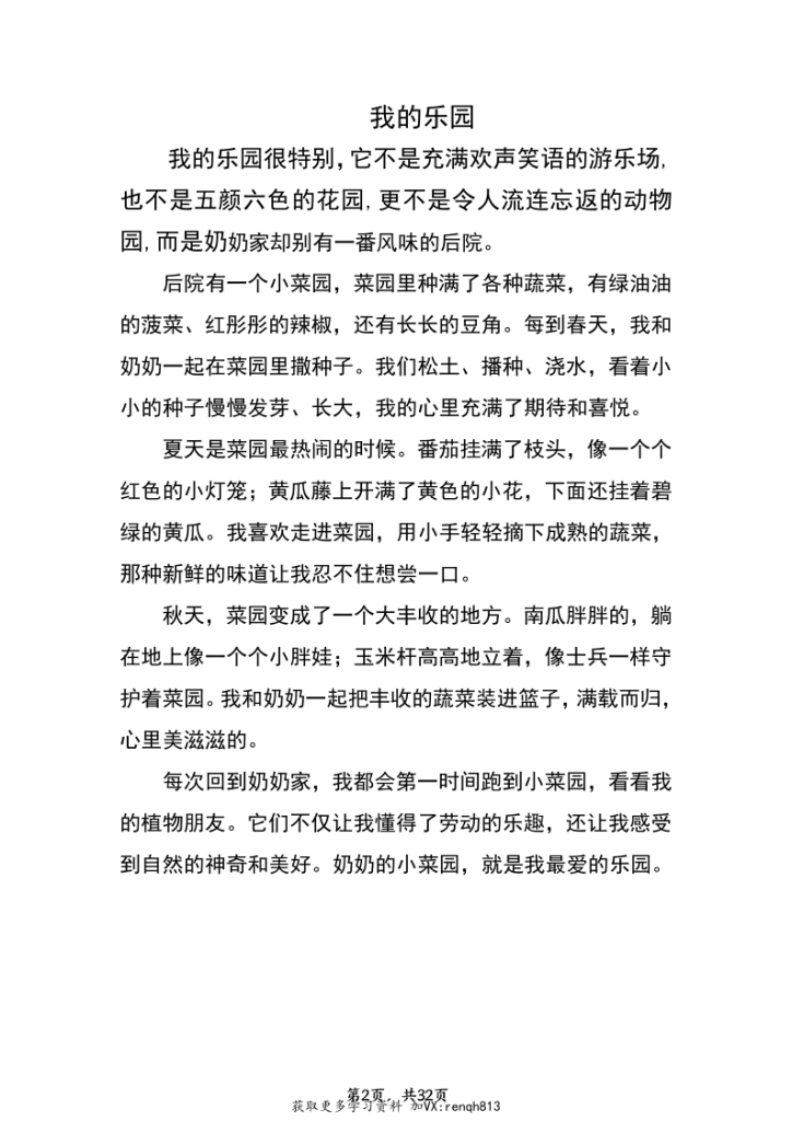 图片[3]-四年级下册语文1-8单元作文支架及范文-宝库盒教辅资料站