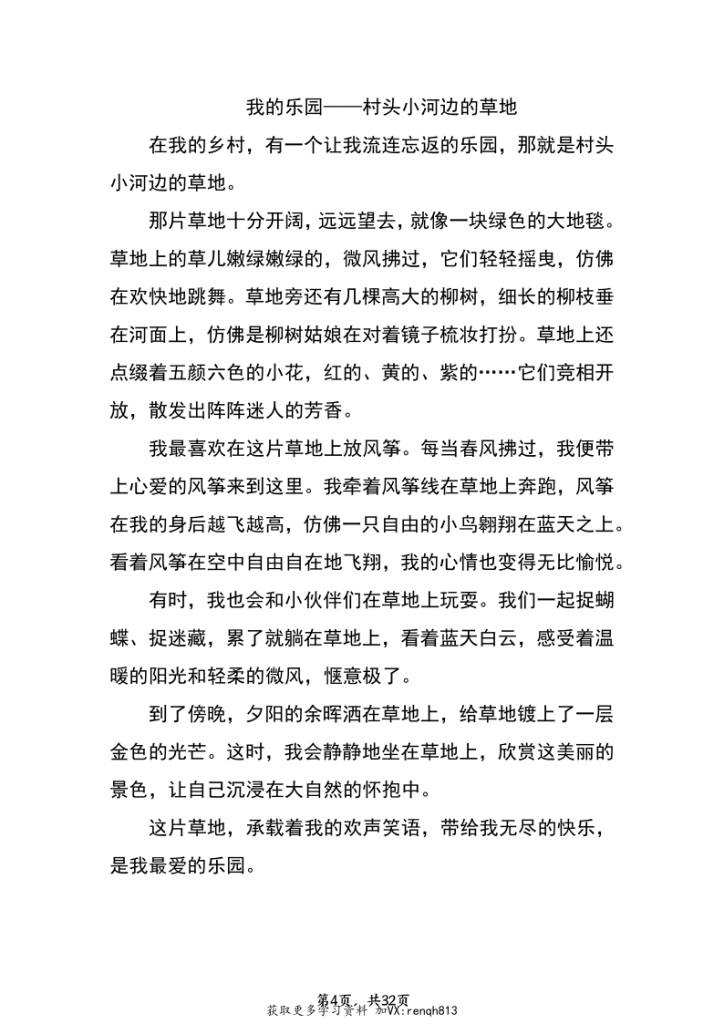 图片[5]-四年级下册语文1-8单元作文支架及范文-宝库盒教辅资料站