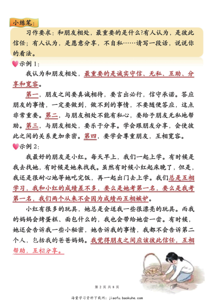 图片[2]-四年级下册语文期末作文小练笔汇总-宝库盒教辅资料站