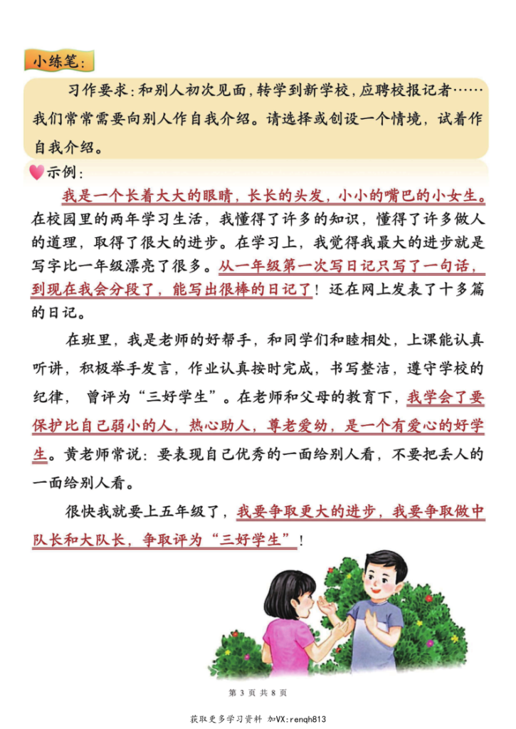 图片[3]-四年级下册语文期末作文小练笔汇总-宝库盒教辅资料站