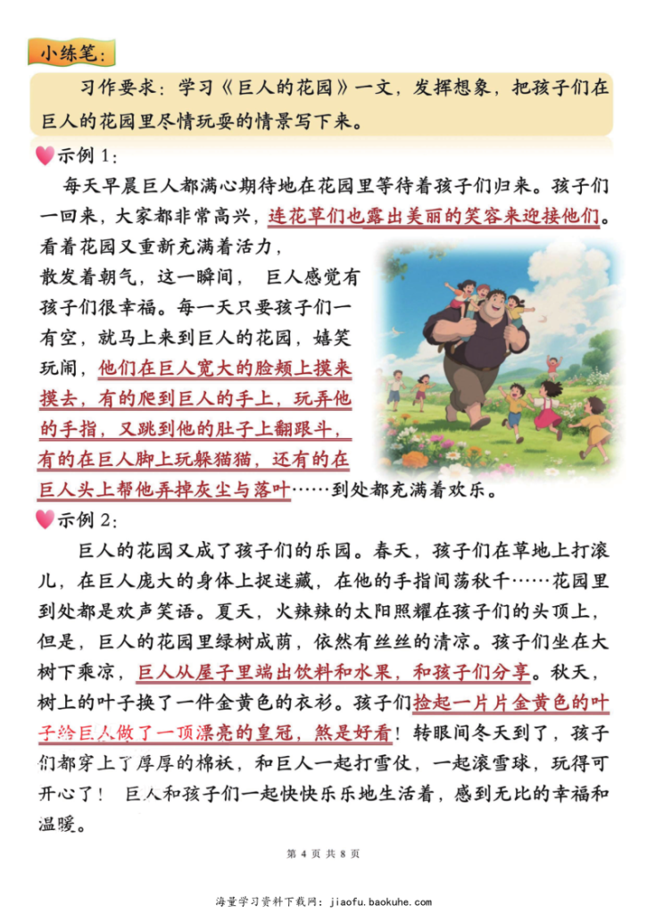 图片[4]-四年级下册语文期末作文小练笔汇总-宝库盒教辅资料站