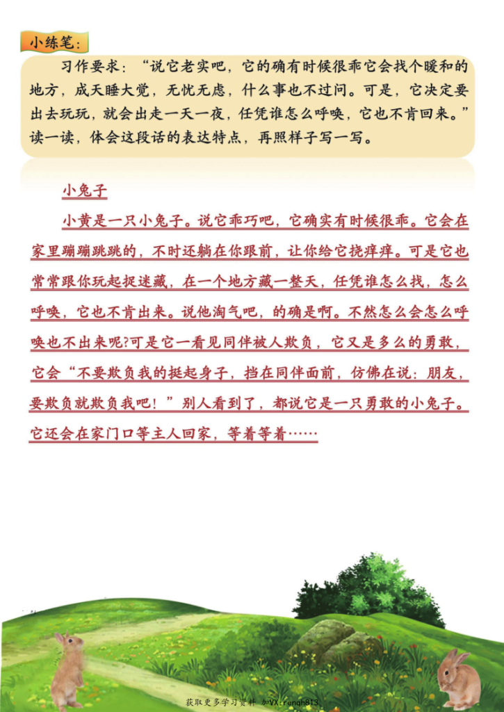 图片[5]-四年级下册语文期末作文小练笔汇总-宝库盒教辅资料站