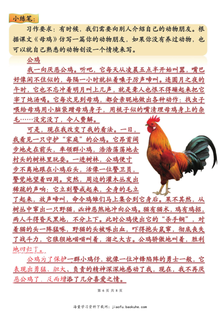 图片[6]-四年级下册语文期末作文小练笔汇总-宝库盒教辅资料站