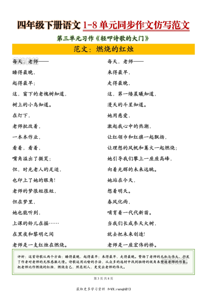 图片[3]-四年级下册语文1-8单元同步作文-宝库盒教辅资料站