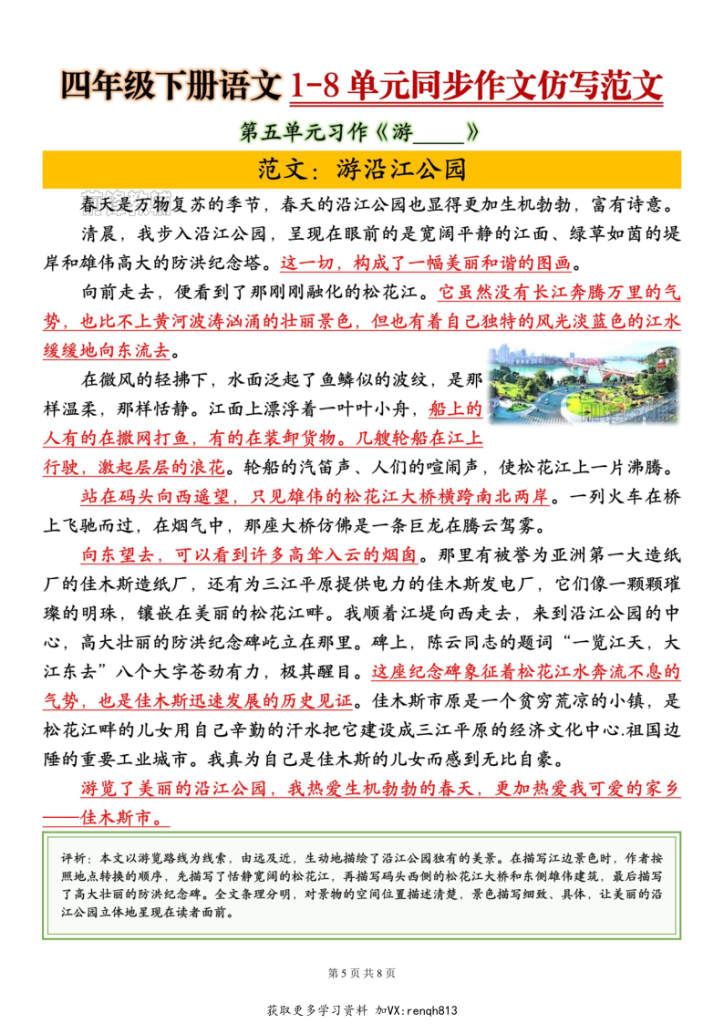 图片[5]-四年级下册语文1-8单元同步作文-宝库盒教辅资料站