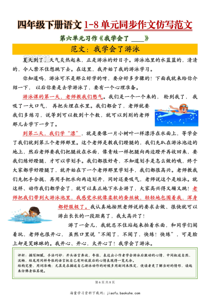 图片[6]-四年级下册语文1-8单元同步作文-宝库盒教辅资料站